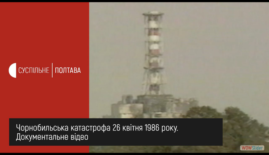 Чорнобильська катастрофа 26 квітня 1986 року. Документальне відео.